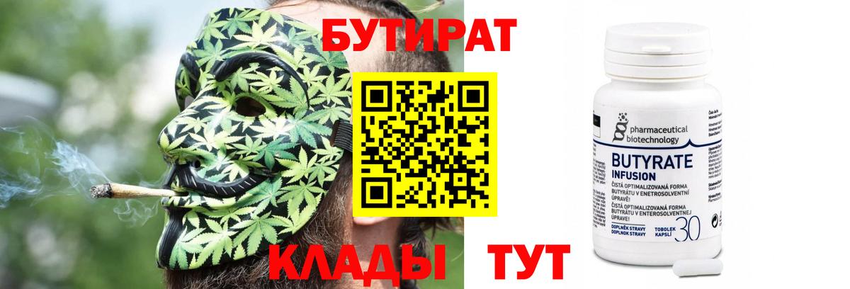 Евпатория  Бутират  Вход с VPN  Бутират вода 