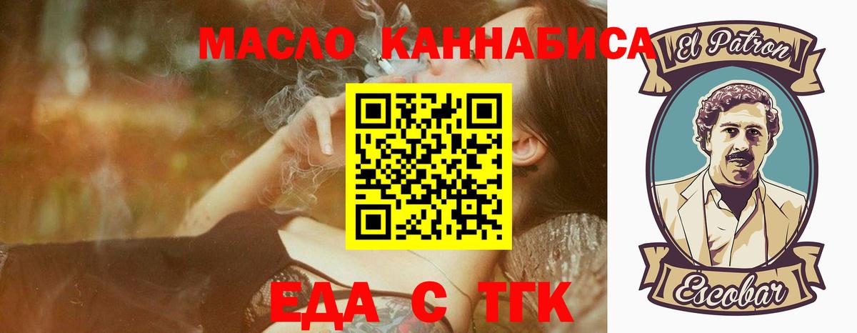 Еда ТГК конопля  Вход с VPN  Евпатория 
