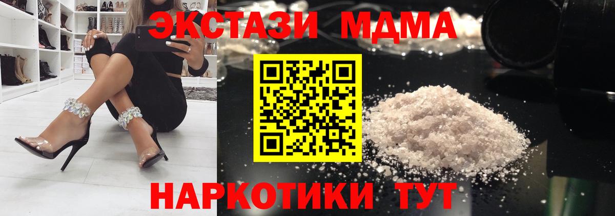 МДМА Molly  Вход с VPN  MDMA молли  Евпатория 