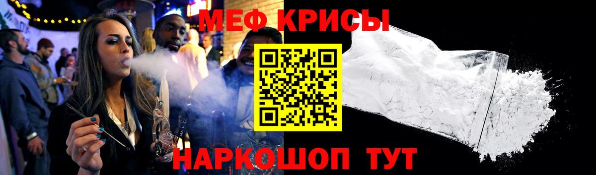 Меф мука Евпатория