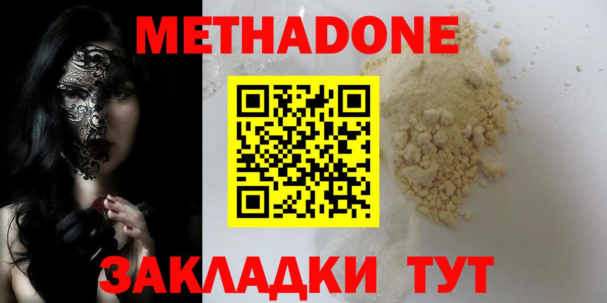 Евпатория  МЕТАДОН мёд  Метадон белоснежный  Вход с VPN 